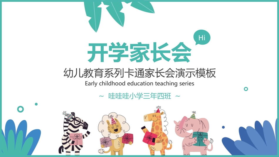 开学典礼开学第一课123.ppt_第1页