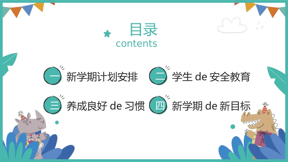 开学典礼开学第一课123.ppt_第2页