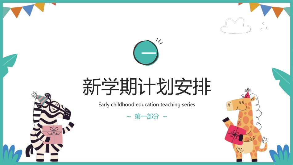 开学典礼开学第一课123.ppt_第3页
