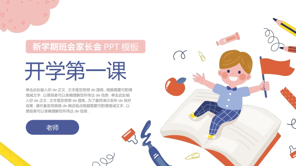 开学典礼开学第一课120.ppt_第1页