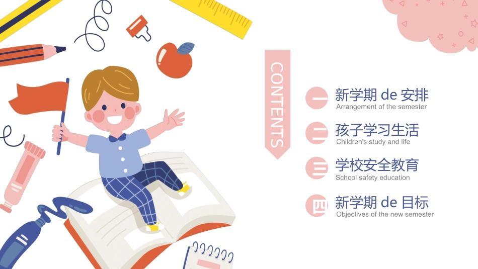 开学典礼开学第一课120.ppt_第2页