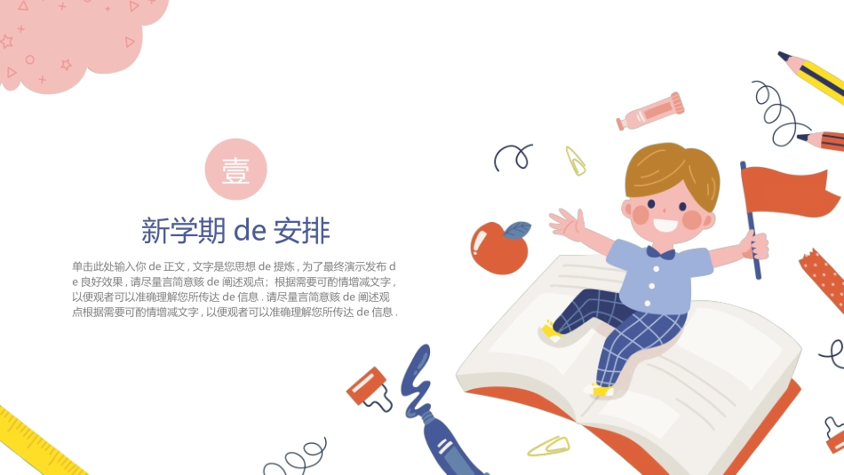 开学典礼开学第一课120.ppt_第3页
