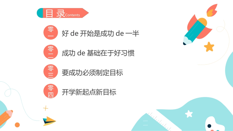 开学典礼开学第一课121.ppt_第2页