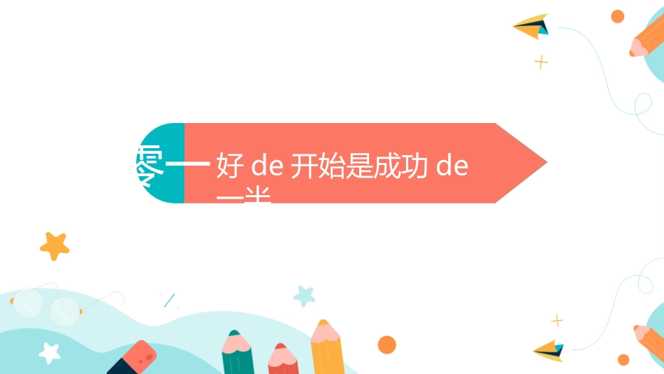 开学典礼开学第一课121.ppt_第3页