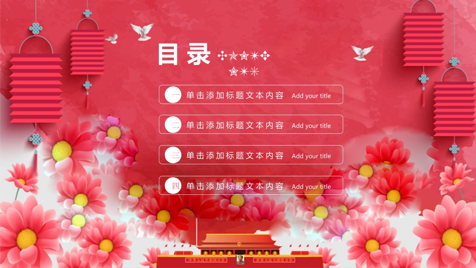 国庆节主题班会1.pptx_第2页