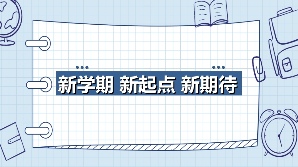 开学典礼开学第一课117.ppt_第1页