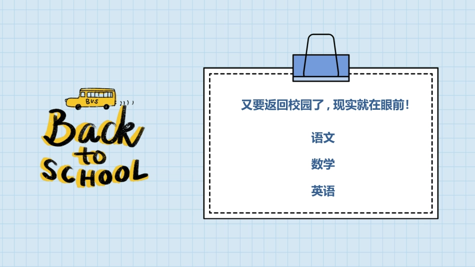 开学典礼开学第一课117.ppt_第2页