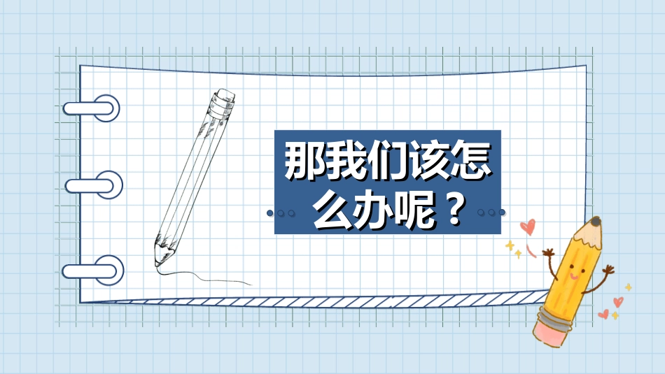 开学典礼开学第一课117.ppt_第3页