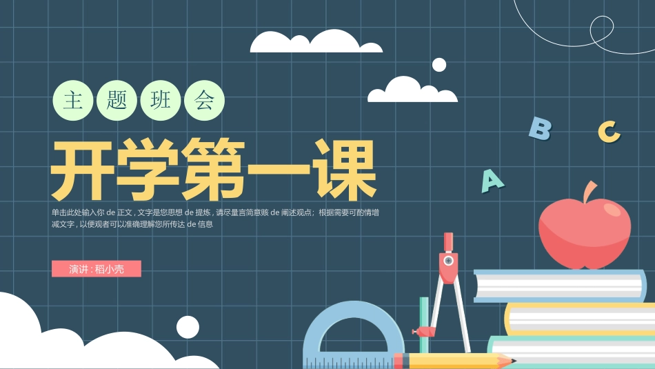 开学典礼开学第一课119.ppt_第1页