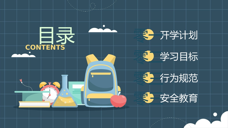 开学典礼开学第一课119.ppt_第2页