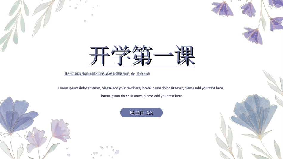 开学典礼开学第一课114.ppt_第1页