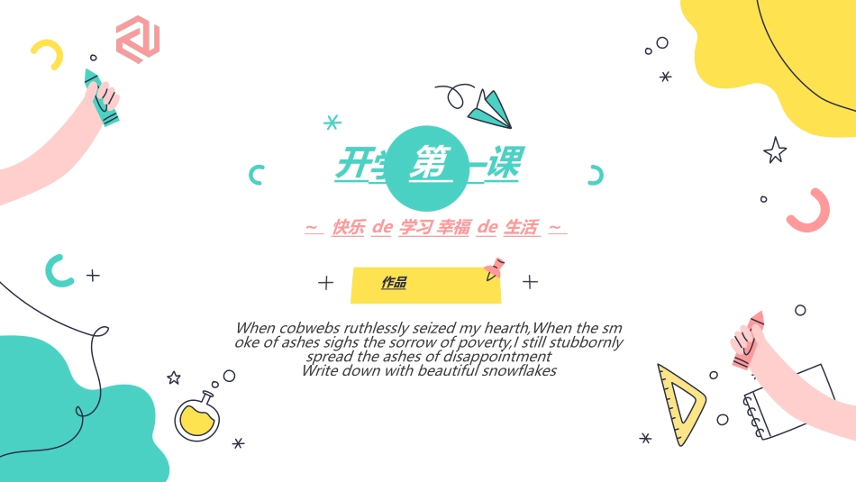 开学典礼开学第一课115.ppt_第1页