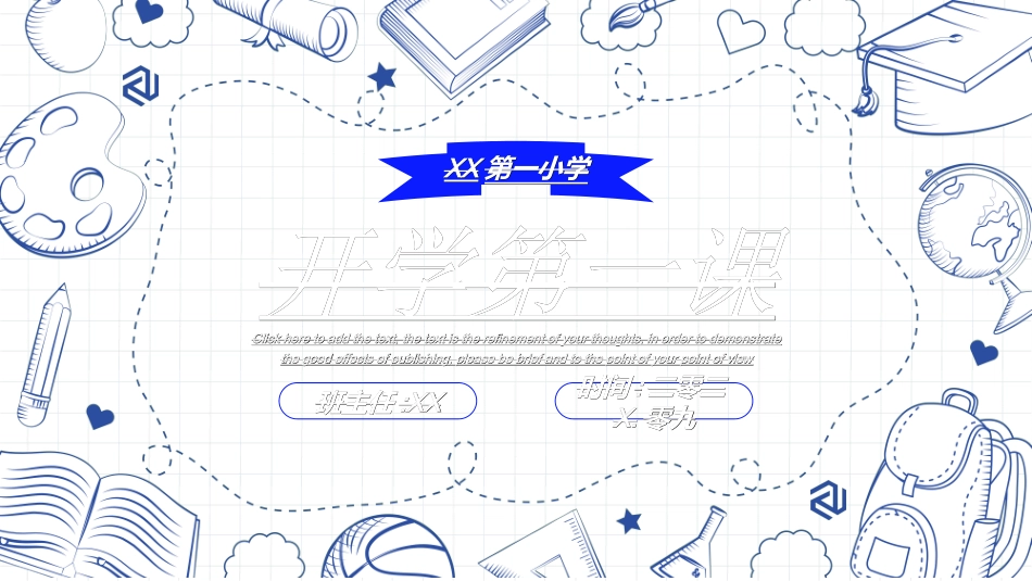 开学典礼开学第一课110.ppt_第1页