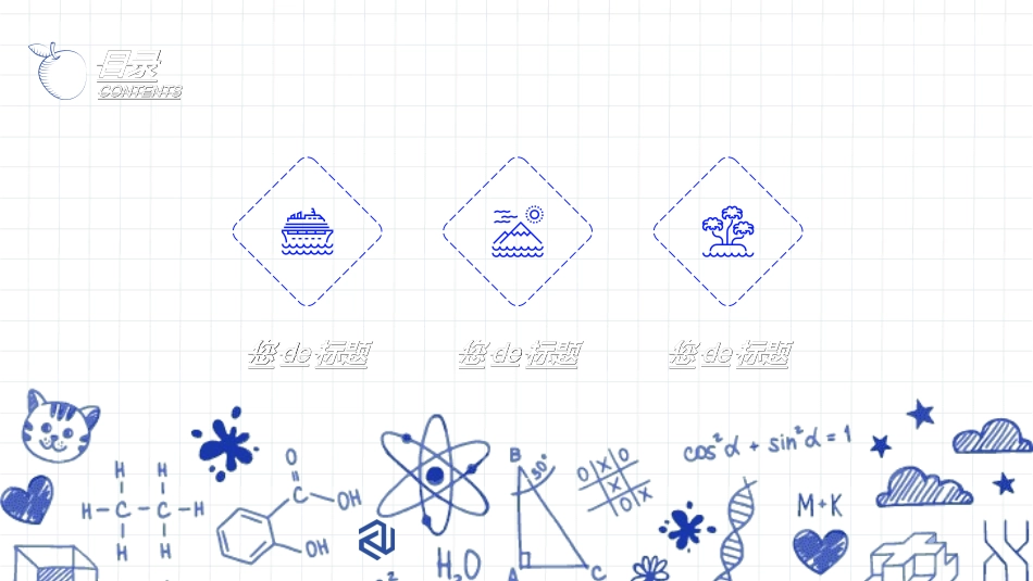 开学典礼开学第一课110.ppt_第2页