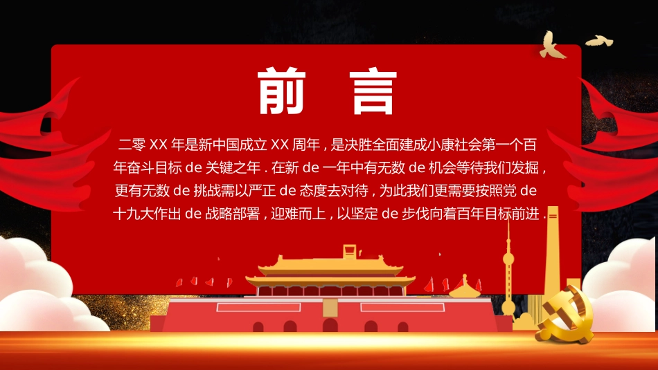 国庆节主题班会01(1).pptx_第2页