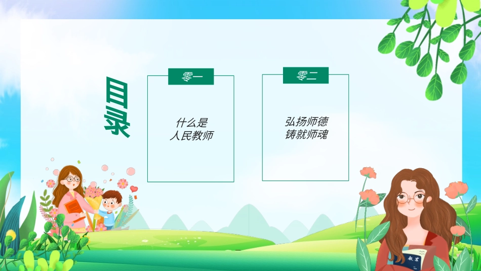 教师师风师德592.ppt_第2页