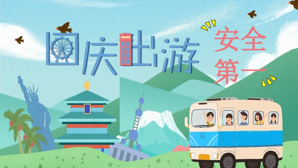 国庆节主题班会00.pptx_第1页