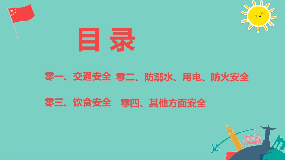国庆节主题班会00.pptx_第2页