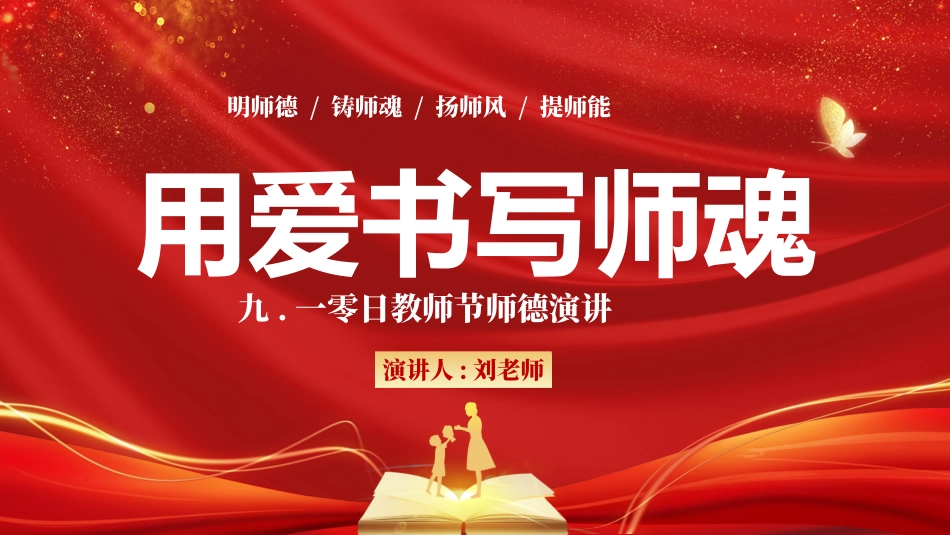 教师师风师德572.ppt_第1页