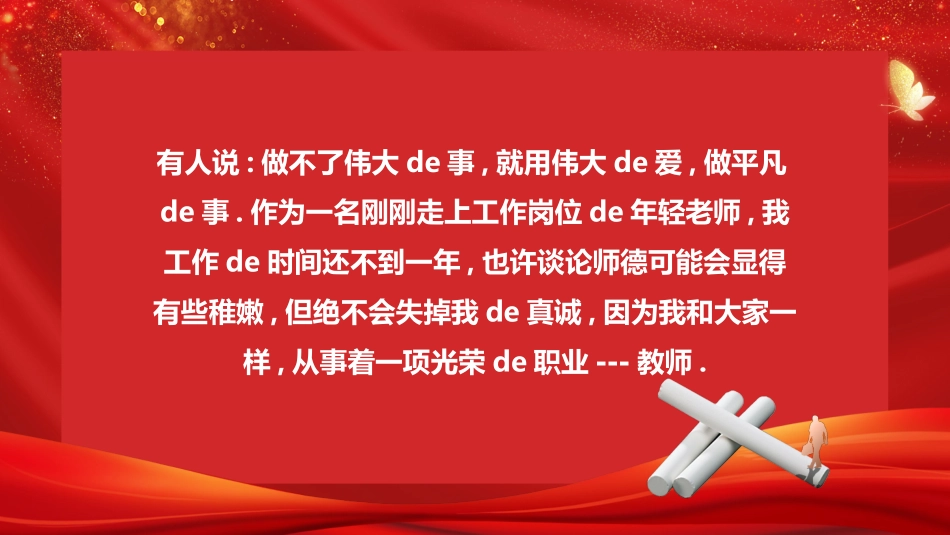 教师师风师德572.ppt_第2页