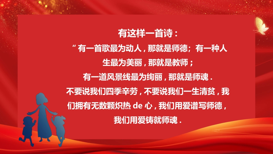 教师师风师德572.ppt_第3页