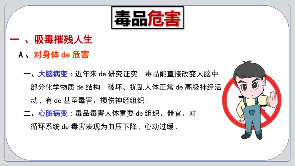 国际禁毒日知识宣传主题班会7.pptx_第2页