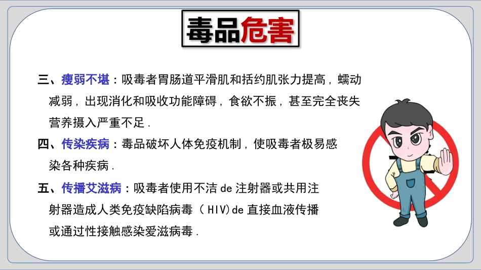 国际禁毒日知识宣传主题班会7.pptx_第3页