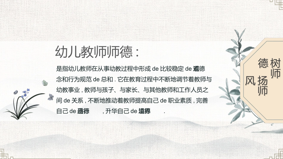 教师师风师德502.ppt_第2页