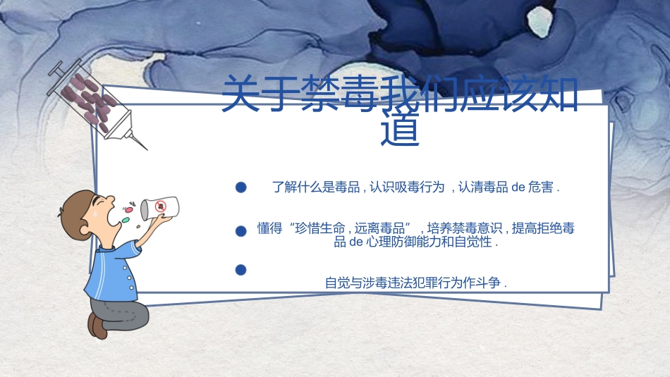 国际禁毒日知识宣传主题班会4.pptx_第2页