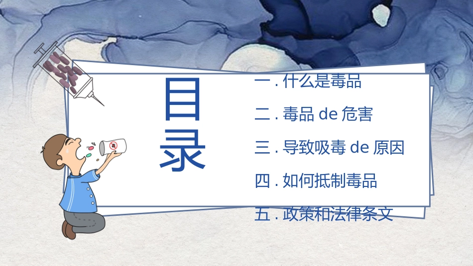 国际禁毒日知识宣传主题班会4.pptx_第3页