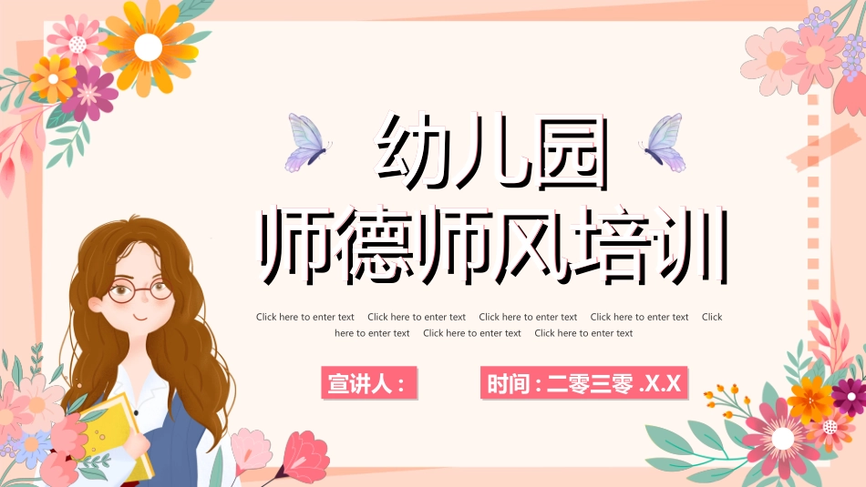 教师师风师德71.ppt_第1页