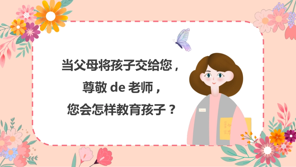 教师师风师德71.ppt_第2页