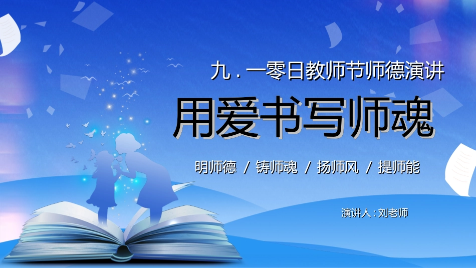 教师师风师德56.ppt_第1页