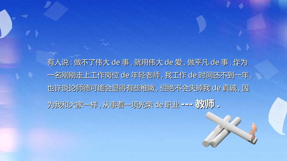 教师师风师德56.ppt_第2页