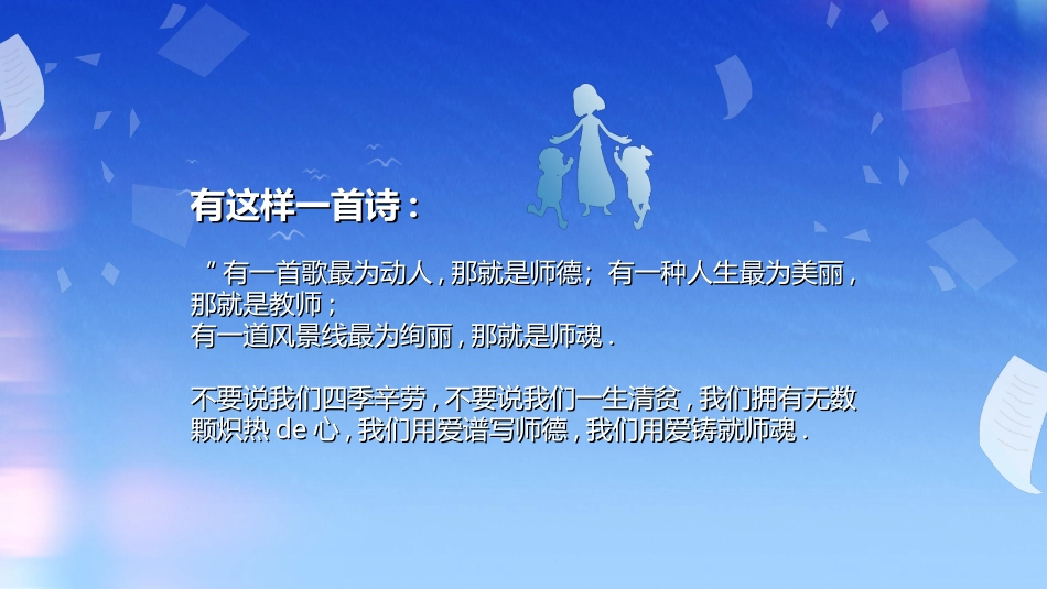 教师师风师德56.ppt_第3页