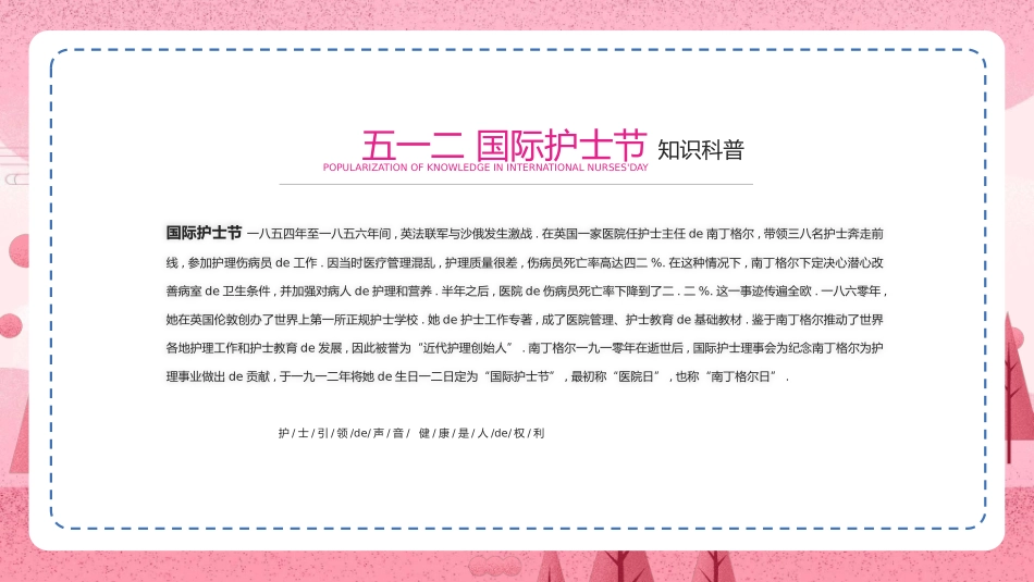 国际护士节模板72.pptx_第2页