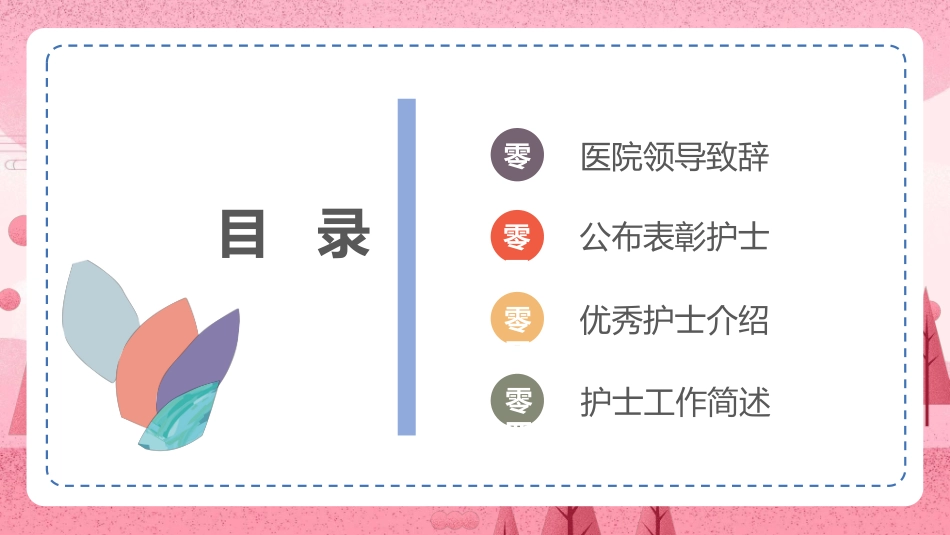 国际护士节模板72.pptx_第3页