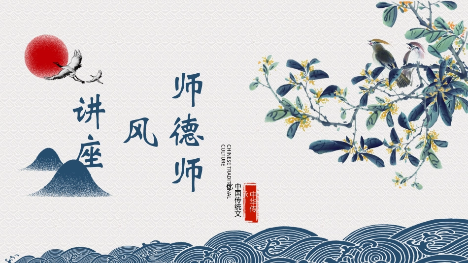 教师师风师德30.ppt_第1页