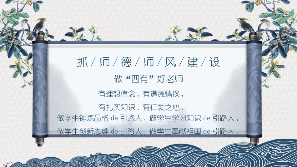 教师师风师德30.ppt_第2页