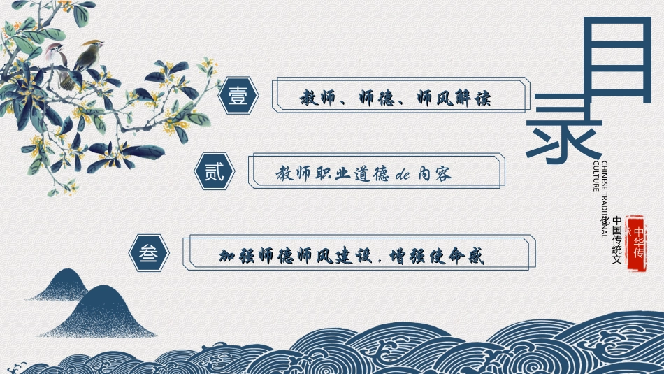 教师师风师德30.ppt_第3页
