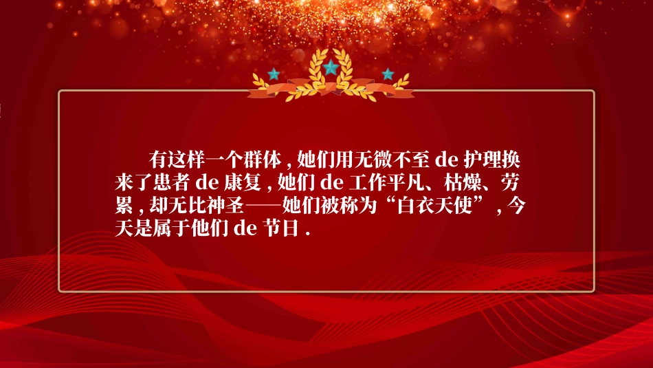 国际护士节模板48.pptx_第2页