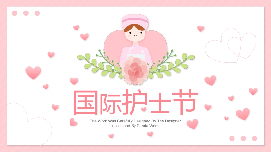国际护士节表彰大会3.pptx_第1页