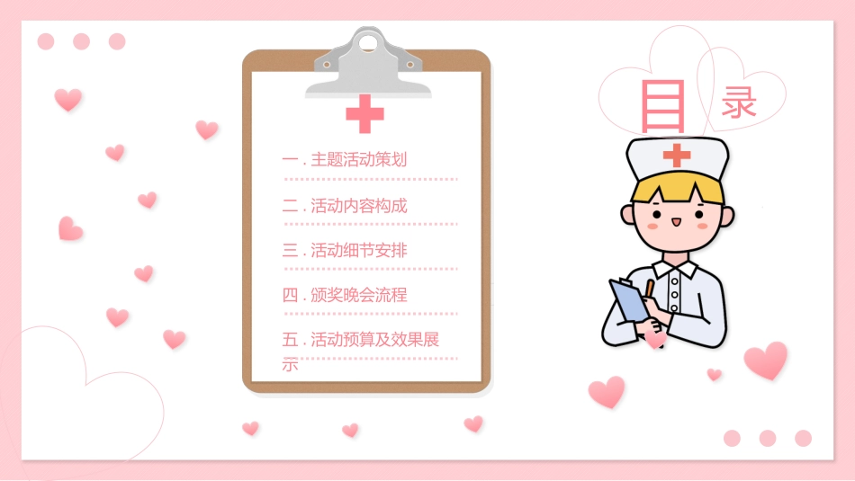 国际护士节表彰大会3.pptx_第2页