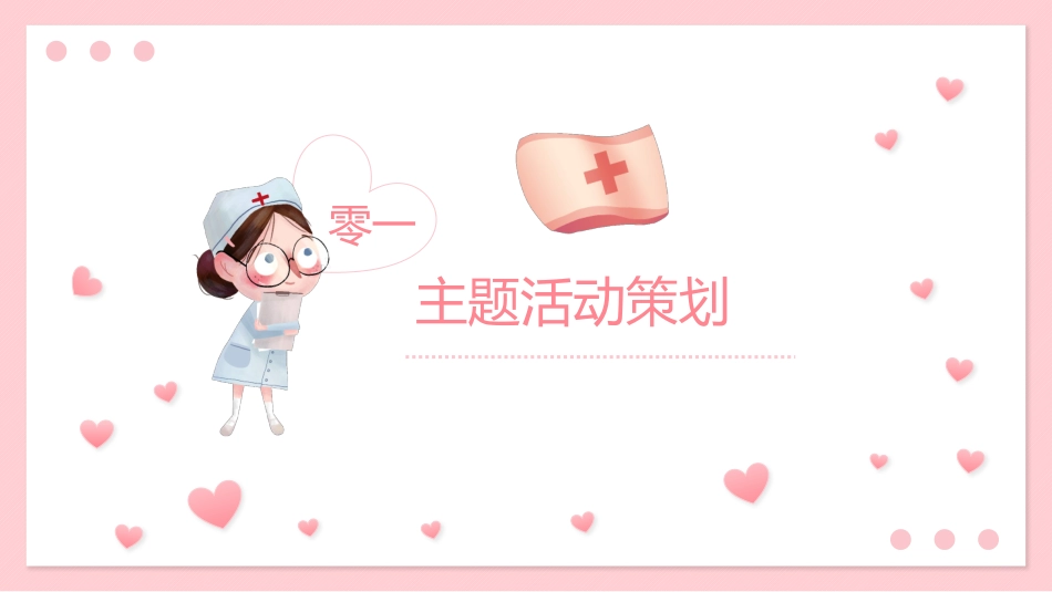 国际护士节表彰大会3.pptx_第3页