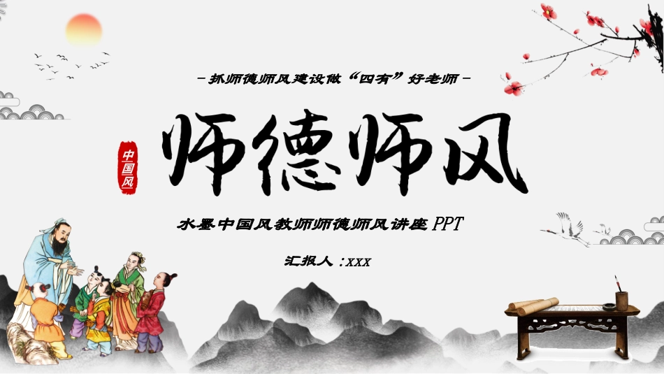 教师师风师德9.ppt_第1页