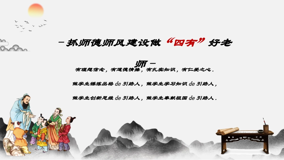 教师师风师德9.ppt_第2页