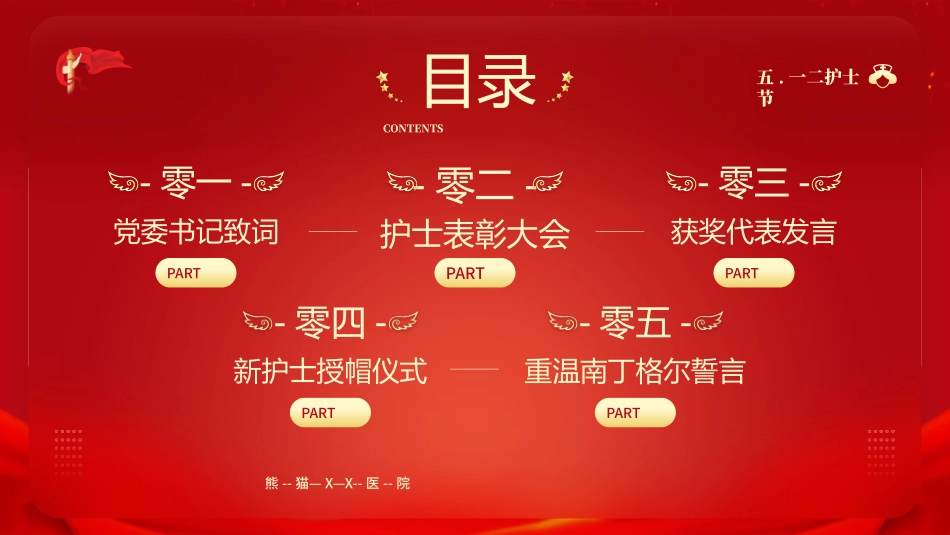 国际护士节表彰大会1.pptx_第2页