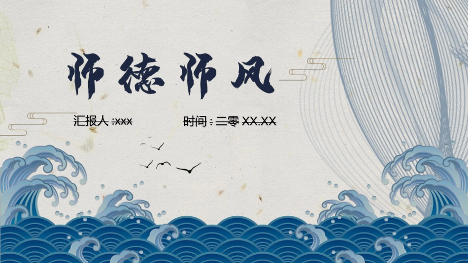 教师师风师德5.ppt_第1页