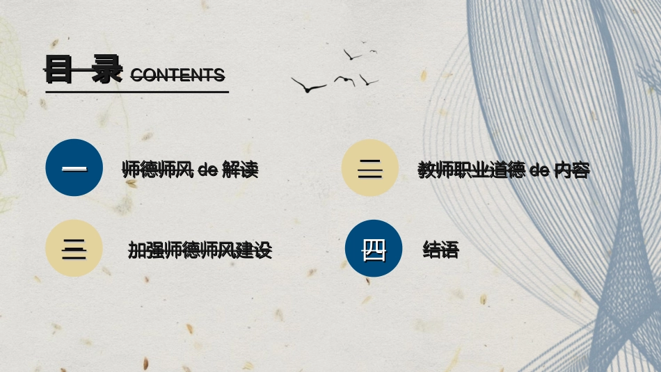 教师师风师德5.ppt_第2页