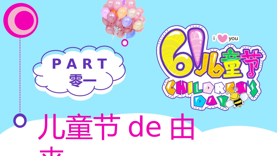 国际儿童节课件11.pptx_第3页